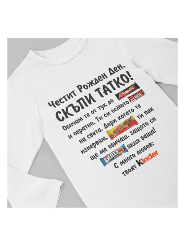 Бебешко боди - твоят Kinder