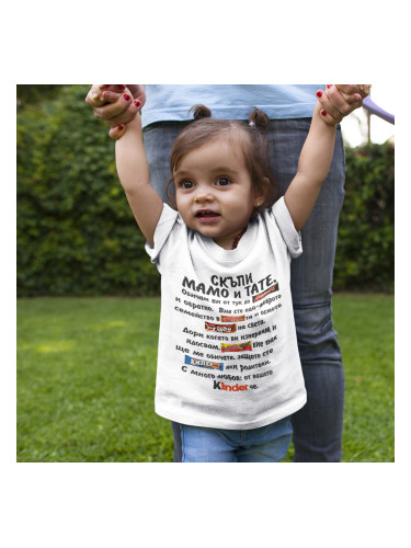 Аз съм Вашият Kinder