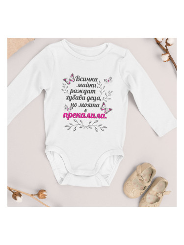 Детска тениска или боди за момиче- мама е прекалила