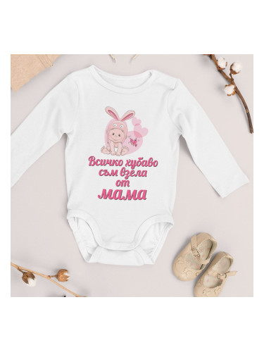 Бебешко боди - Всичко хубаво съм взела от мама