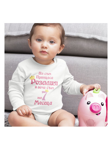 Бебешко боди - аз съм принцеса