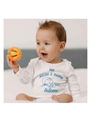 Бебешко боди - на мама и тати бебето