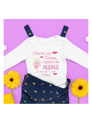 Бебешко боди -  очите на тати - розово