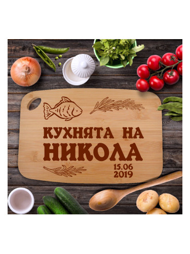 Дъска за рязане - Кухнята