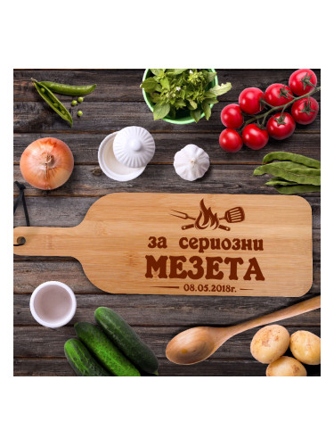 Дъска за сериозни мезета