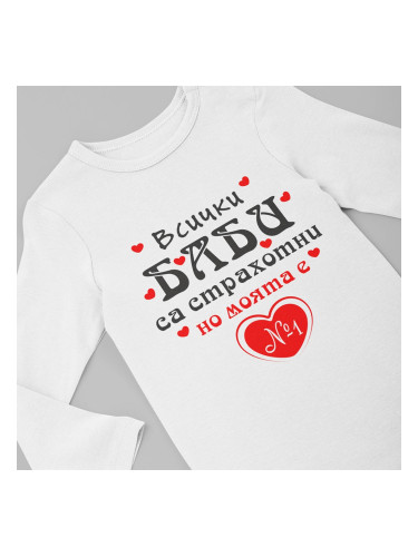 Бебешко боди – Моята баба е номер едно