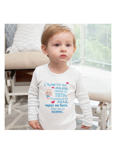 Бебешко боди - Сърцето на мама, силата на тати...