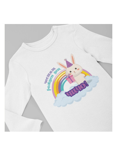 Бебешко боди - Честит рожден ден, чичо