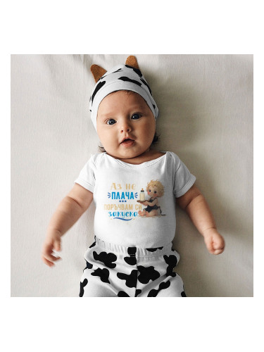 Бебешко боди - Аз не плача – поръчвам си закуска