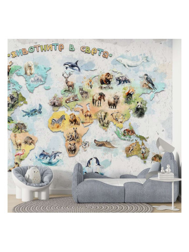 Фототапет за детска стая - Животните в света
