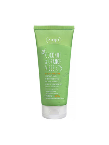 ЖАЯ COCONUT & ORANGE VIBES МУС ЗА ТЯЛО 200 мл