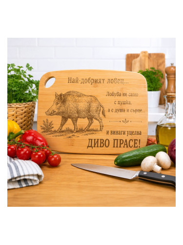 Кухненска дъска за ловец