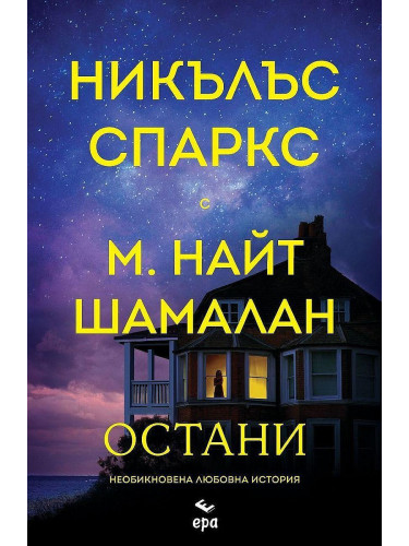 Остани