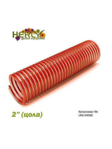 Смукателен маркуч 2" (цола), 6 bar, HERLY RED