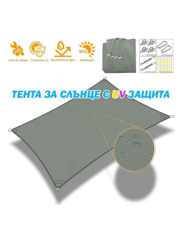 Тента за сянка, правоъгълна, 3x2 метра, Gardlov 23162, сива