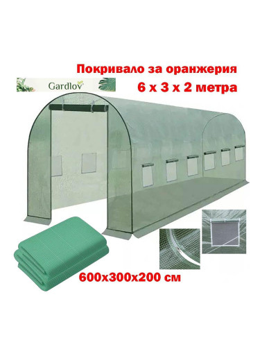 Покривало за оранжерия 6x3x2 м, 18 кв.м, с UV защита Gardlov