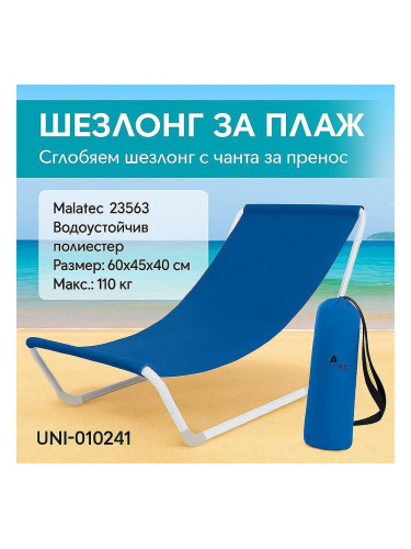 Шезлонг 60x45x40 см, Malatec 23563