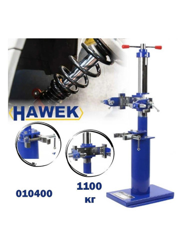 Скоба механична за пружини 1100 кг, 90-220 мм, HAWEK, (010400)