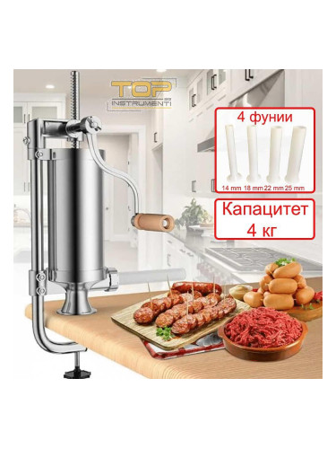 Пълначка за наденици 4 кг, неръждаема стомана, вертикална, Stahlmayer B-16-205