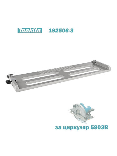 Адаптер за водеща шина / направляваща релса, Makita 192506-3, за циркуляр 5903R