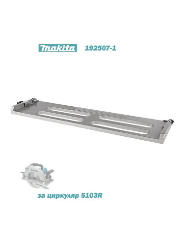 Адаптер за водеща шина / направляваща релса, Makita 192507-1, за циркуляр 5103R