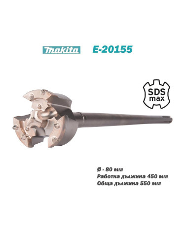 Боркорона за бетон SDS-Max, 80x550x450 мм, Makita E-20155