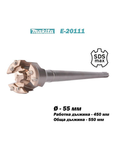 Боркорона за бетон SDS-Max, 55x550x450 мм, Makita E-20111