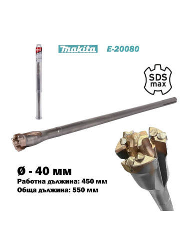 Боркорона за бетон SDS-Max, 40x550x450 мм, Makita E-20080