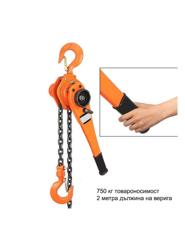 Лебедка ръчна с верига, тресчотен механизъм, 750 кг, 2 м, Stahlmayer