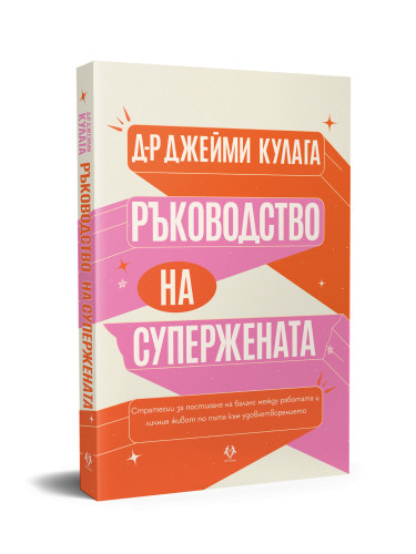 Ръководство на Супержената