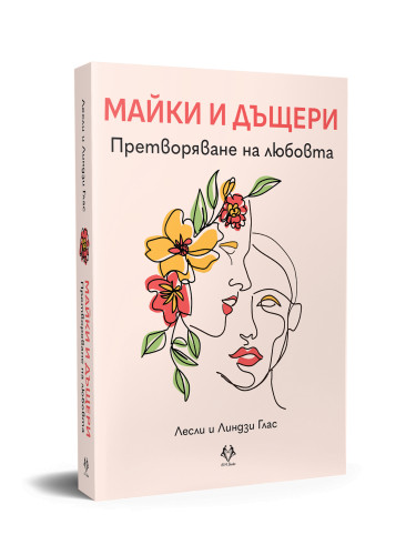 Майки и дъщери