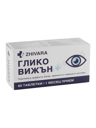 ЖИВАРА ГЛИКО ВИЖЪН+ таблетки * 60
