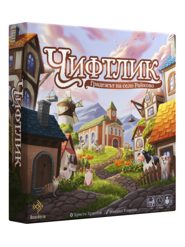  Настолна игра Чифтлик: Градежът на село Райково - Кооперативна