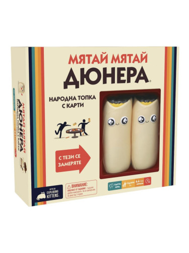  Настолна игра Мятай, мятай дюнера - Парти