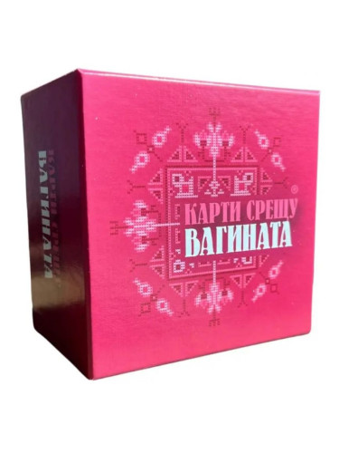  Настолна игра Карти срещу вагината - Парти