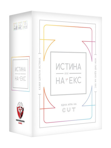  Настолна игра Истина или на екс - Парти