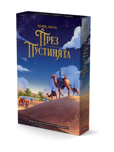  Настолна игра През пустинята - Стратегическа