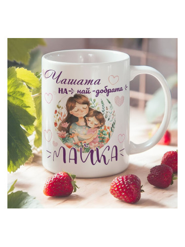 Чаша с надпис - Чашата на най-добрата майка
