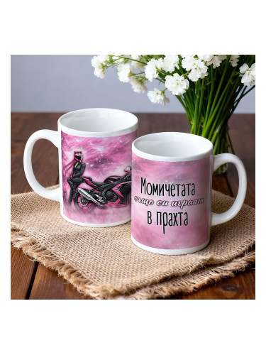 Чаша за мотористка - Момичетата също си играят в прахта