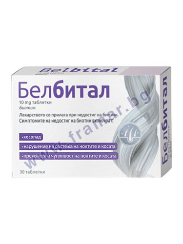 БЕЛБИТАЛ 10 мг БИОТИН таблетки * 30