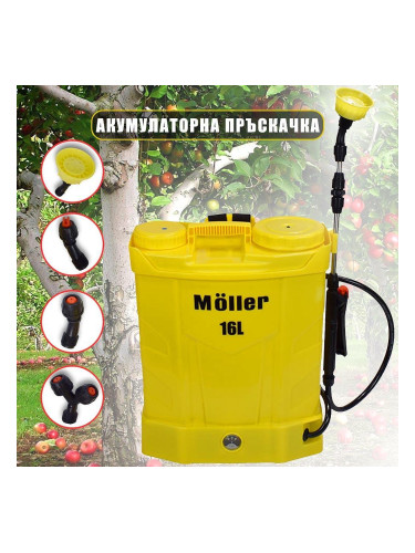 Пръскачка акумулаторна MOLLER 054516, 16л, 12V/8Ah, 4 bar
