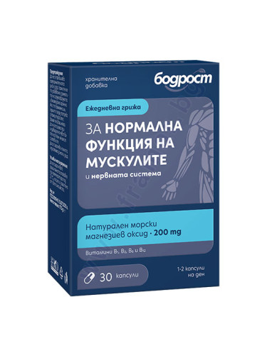 БОДРОСТ ЗА НОРМАЛНАТА ФУНКЦИЯ НА МУСКУЛИТЕ И НЕРВНАТА СИСТЕМА капсули * 30