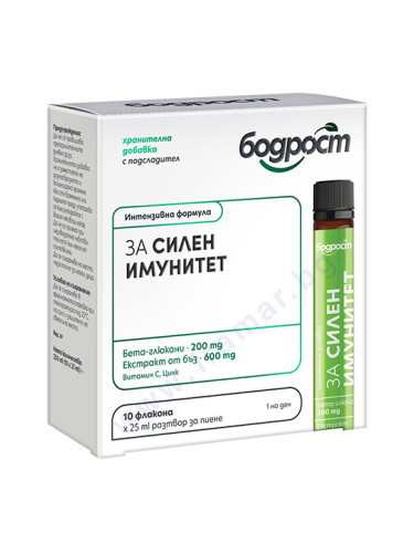 БОДРОСТ ЗА СИЛЕН ИМУНИТЕТ флакон * 10
