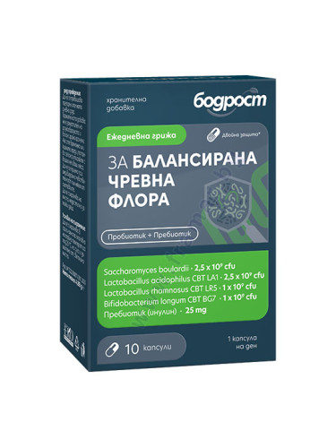 БОДРОСТ ЗА БАЛАНСИРАНА ЧРЕВНА ФЛОРА капсули * 10
