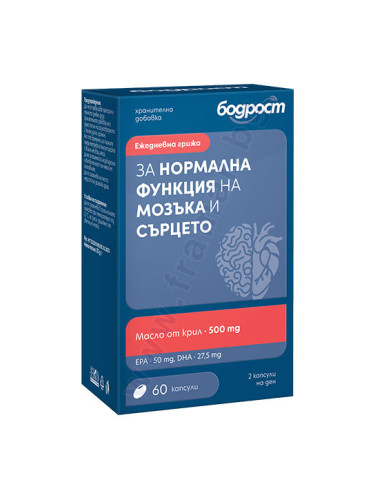 БОДРОСТ ЗА НОРМАЛНА ФУНКЦИЯ НА МОЗЪКА И СЪРЦЕТО капсули * 60