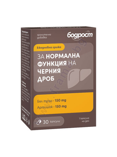 БОДРОСТ ЗА НОРМАЛНА ФУНКЦИЯ НА ЧЕРНИЯ ДРОБ капсули * 30