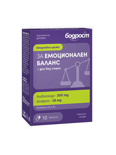 БОДРОСТ ЗА ЕМОЦИОНАЛЕН БАЛАНС И ДНИ БЕЗ СТРЕС капсули * 10