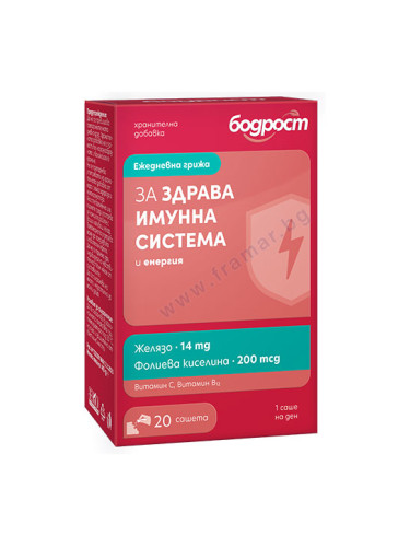 БОДРОСТ ЗА ЗДРАВА ИМУННА СИСТЕМА И ЕНЕРГИЯ саше * 20