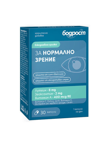 БОДРОСТ ЗА НОРМАЛНО ЗРЕНИЕ капсули * 30