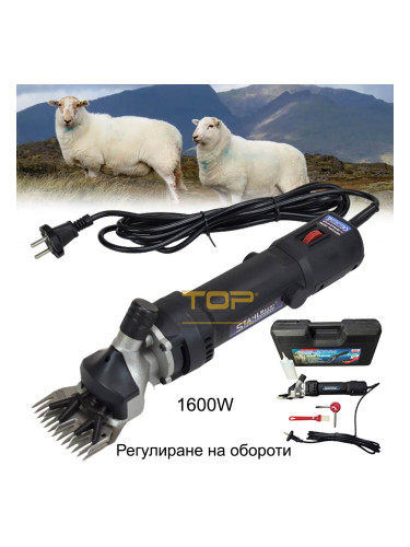 Машинка за подстригване на овце 1600W, Stahlmayer - 80 мм нож, с регулиране на обороти
